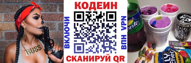 Codein напиток Lean (лин)  Кингисепп 